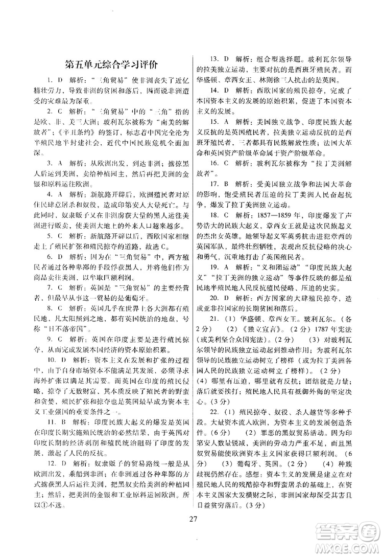 2018南方新課堂金牌學案人教版歷史九年級上冊參考答案