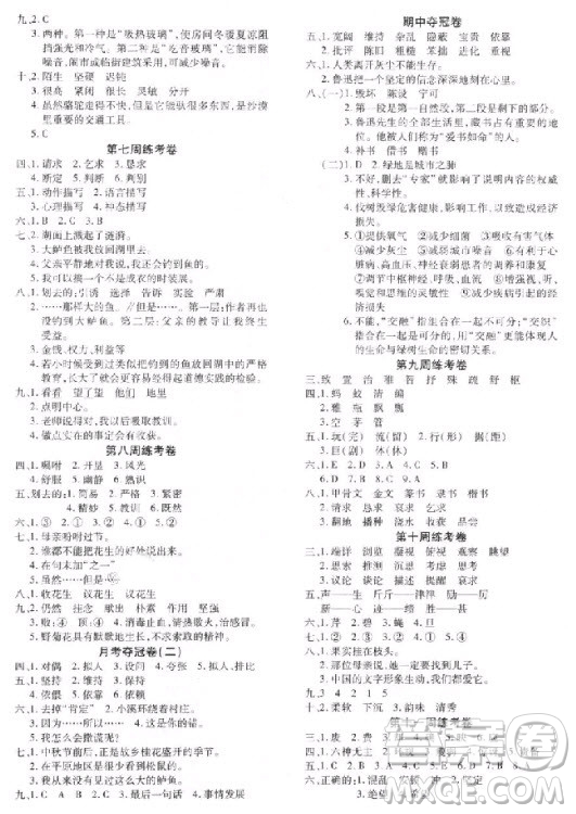 9787212054342寶貝計劃2018年奪冠100分五年級語文上冊人教版參考答案