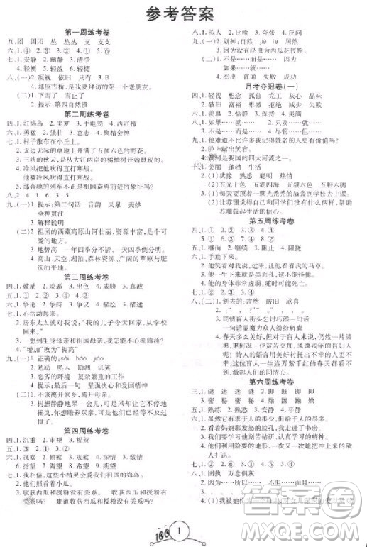 9787212054328寶貝計(jì)劃2018年奪冠100分六年級(jí)語文上冊(cè)人教版參考答案