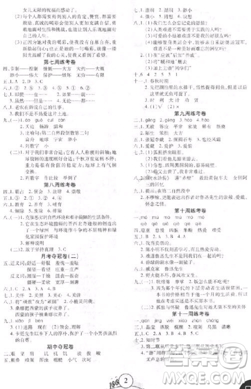 9787212054328寶貝計(jì)劃2018年奪冠100分六年級(jí)語文上冊(cè)人教版參考答案