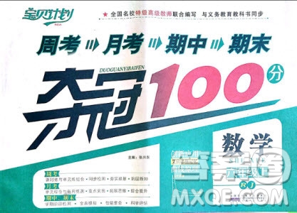 9787212054168寶貝計(jì)劃2018年奪冠100分六年級(jí)數(shù)學(xué)上冊(cè)人教版參考答案