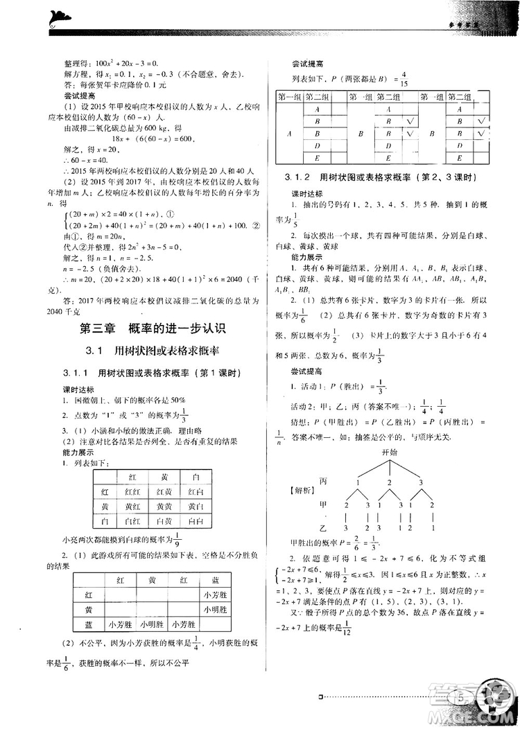 2018北師大版BS南方新課堂金牌學(xué)案數(shù)學(xué)九年級(jí)上冊(cè)參考答案