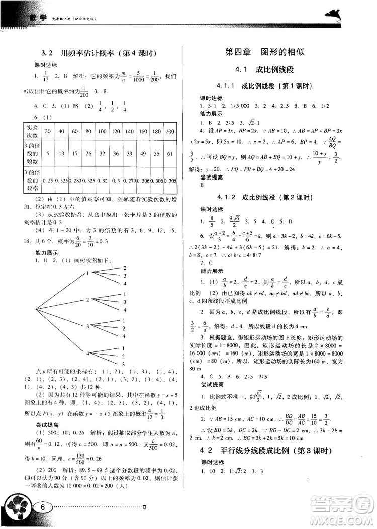 2018北師大版BS南方新課堂金牌學(xué)案數(shù)學(xué)九年級(jí)上冊(cè)參考答案