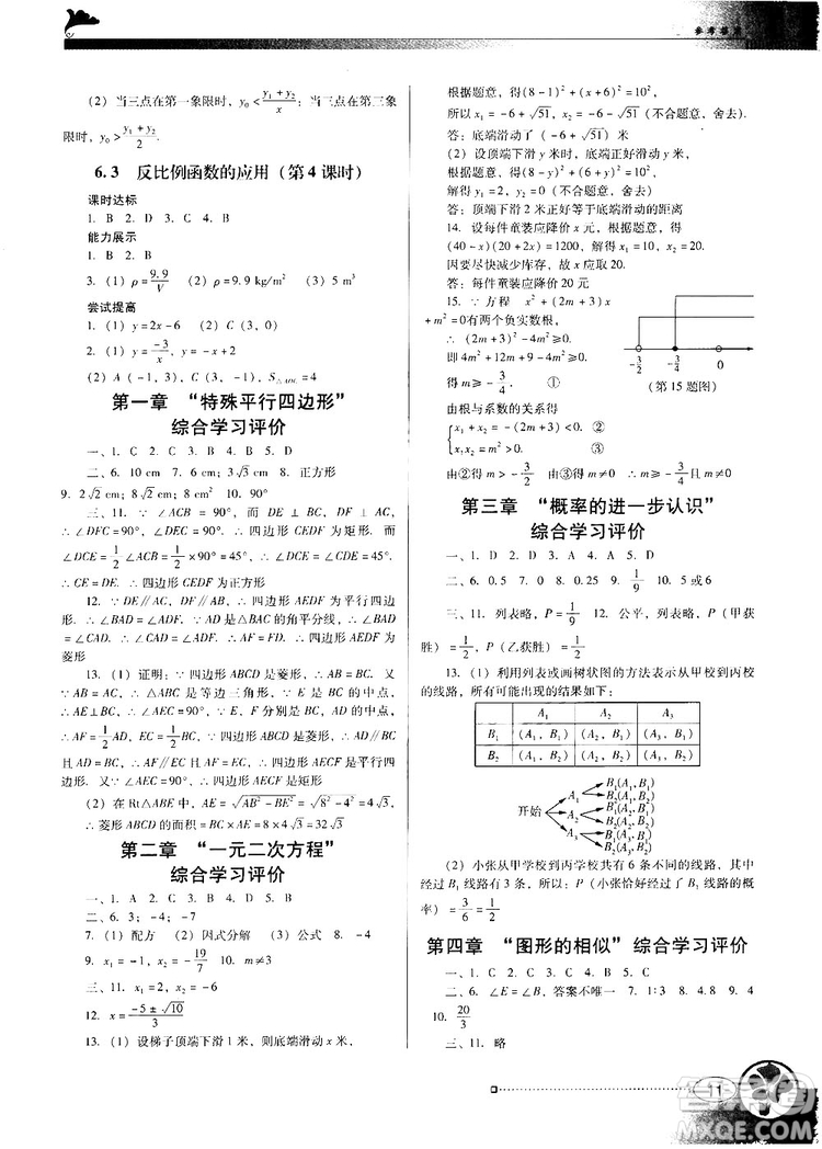 2018北師大版BS南方新課堂金牌學(xué)案數(shù)學(xué)九年級(jí)上冊(cè)參考答案