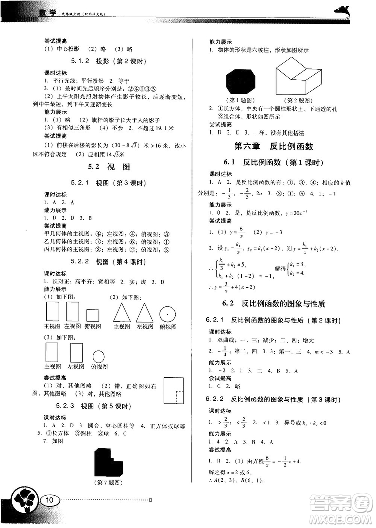 2018北師大版BS南方新課堂金牌學(xué)案數(shù)學(xué)九年級(jí)上冊(cè)參考答案