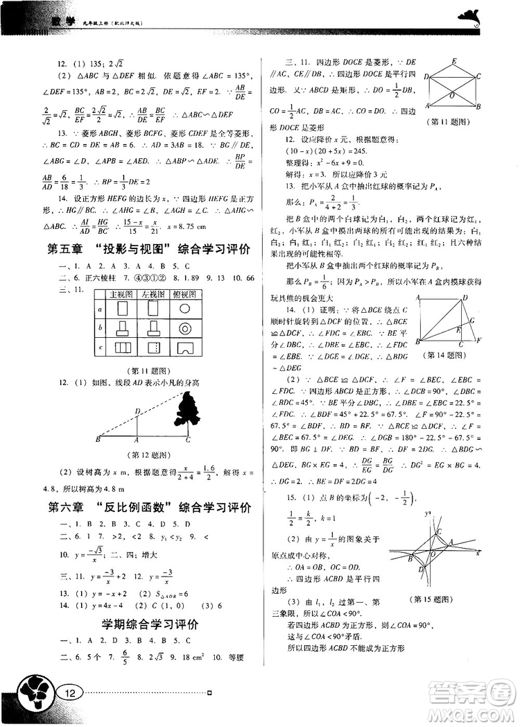 2018北師大版BS南方新課堂金牌學(xué)案數(shù)學(xué)九年級(jí)上冊(cè)參考答案