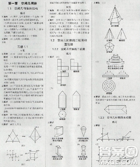 2018年高中數(shù)學(xué)必修2人教版教材答案