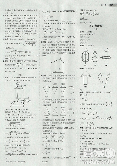 2018年高中數(shù)學(xué)必修2人教版教材答案