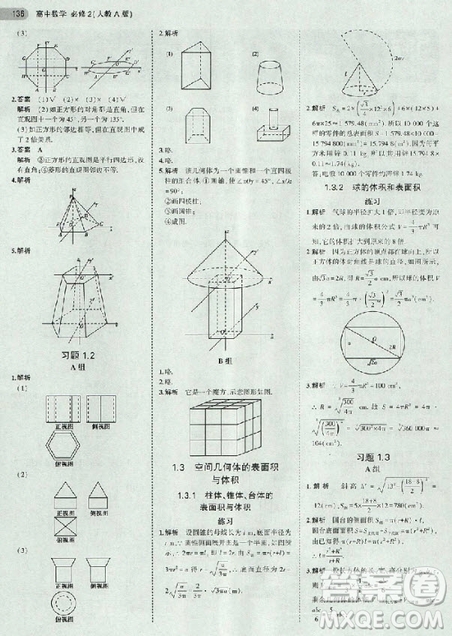 2018年高中數(shù)學(xué)必修2人教版教材答案