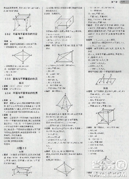 2018年高中數(shù)學(xué)必修2人教版教材答案