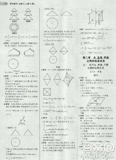 2018年高中數(shù)學(xué)必修2人教版教材答案