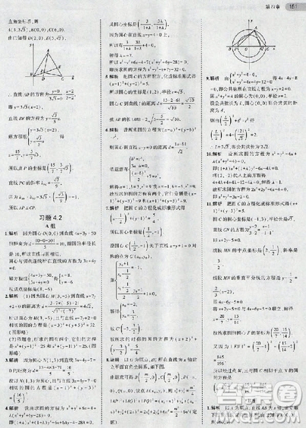 2018年高中數(shù)學(xué)必修2人教版教材答案