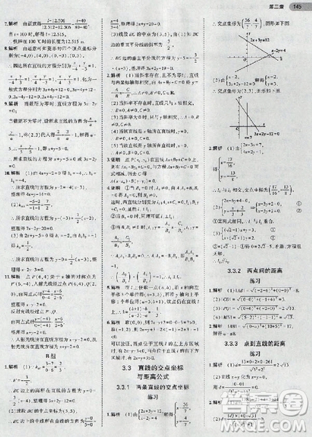 2018年高中數(shù)學(xué)必修2人教版教材答案