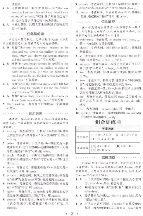 9787539553153組合訓(xùn)練初中英語閱讀8年級(jí)上浙江專版參考答案