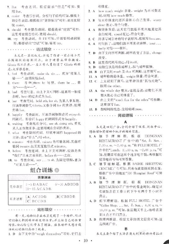 9787539553153組合訓(xùn)練初中英語閱讀8年級(jí)上浙江專版參考答案