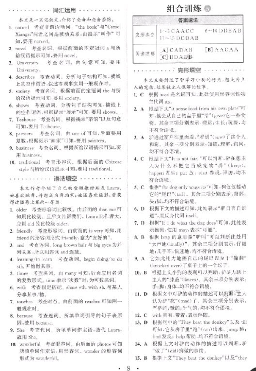 9787539553153組合訓(xùn)練初中英語閱讀8年級(jí)上浙江專版參考答案