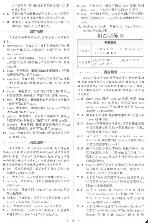 9787539553153組合訓(xùn)練初中英語閱讀8年級(jí)上浙江專版參考答案