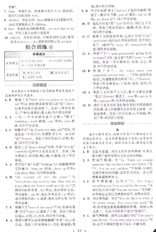 9787539553153組合訓(xùn)練初中英語閱讀8年級(jí)上浙江專版參考答案