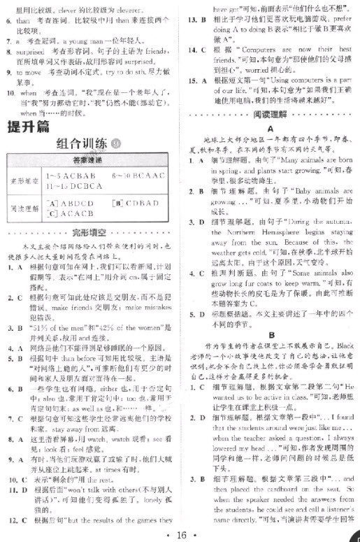 9787539553153組合訓(xùn)練初中英語閱讀8年級(jí)上浙江專版參考答案