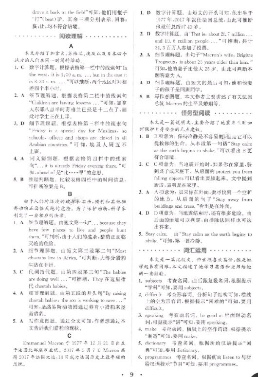 9787539553153組合訓(xùn)練初中英語閱讀8年級(jí)上浙江專版參考答案