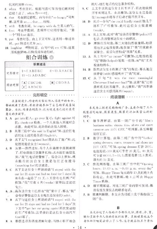 9787539553153組合訓(xùn)練初中英語閱讀8年級(jí)上浙江專版參考答案