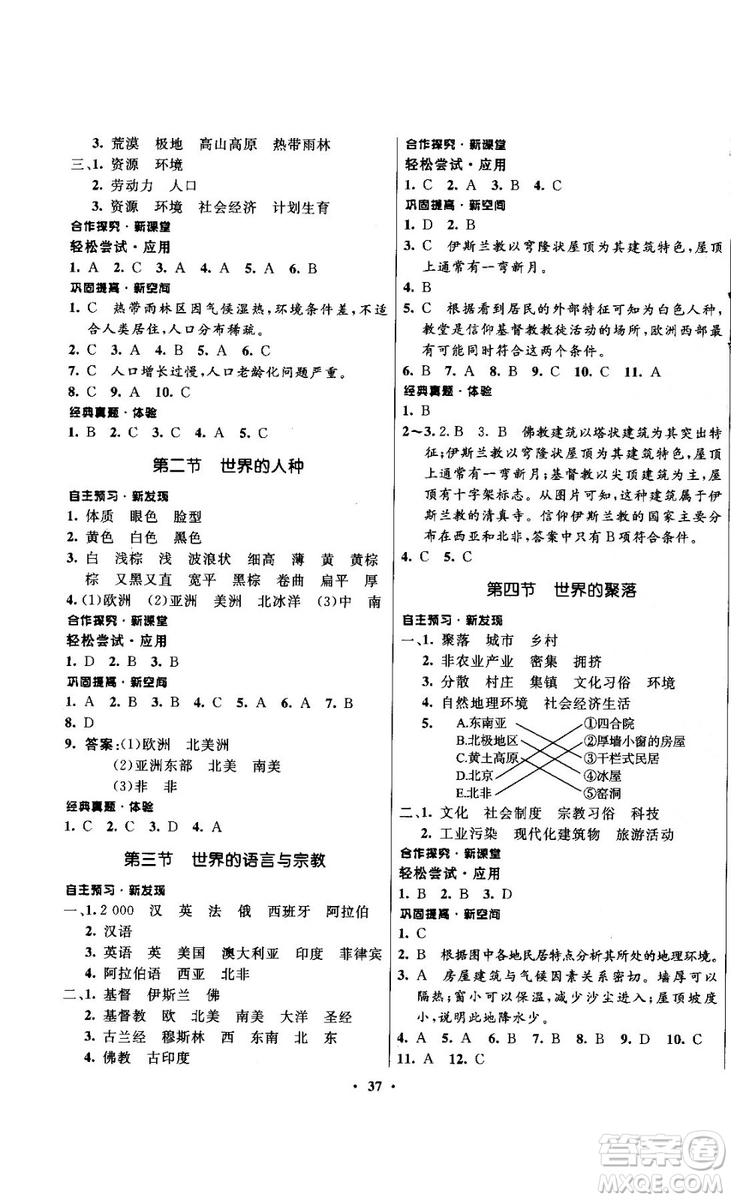 南方新課堂金牌學(xué)案2018七年級上冊地理湘教版參考答案