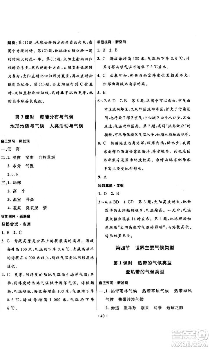 南方新課堂金牌學(xué)案2018七年級上冊地理湘教版參考答案