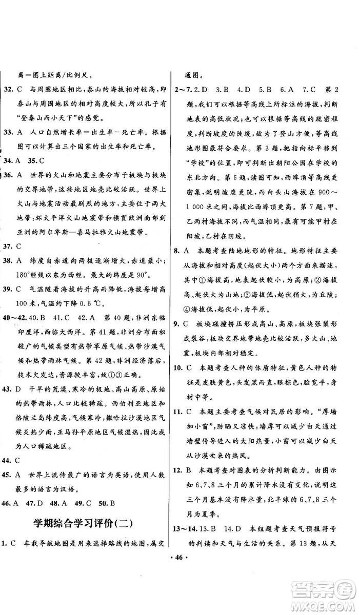 南方新課堂金牌學(xué)案2018七年級上冊地理湘教版參考答案