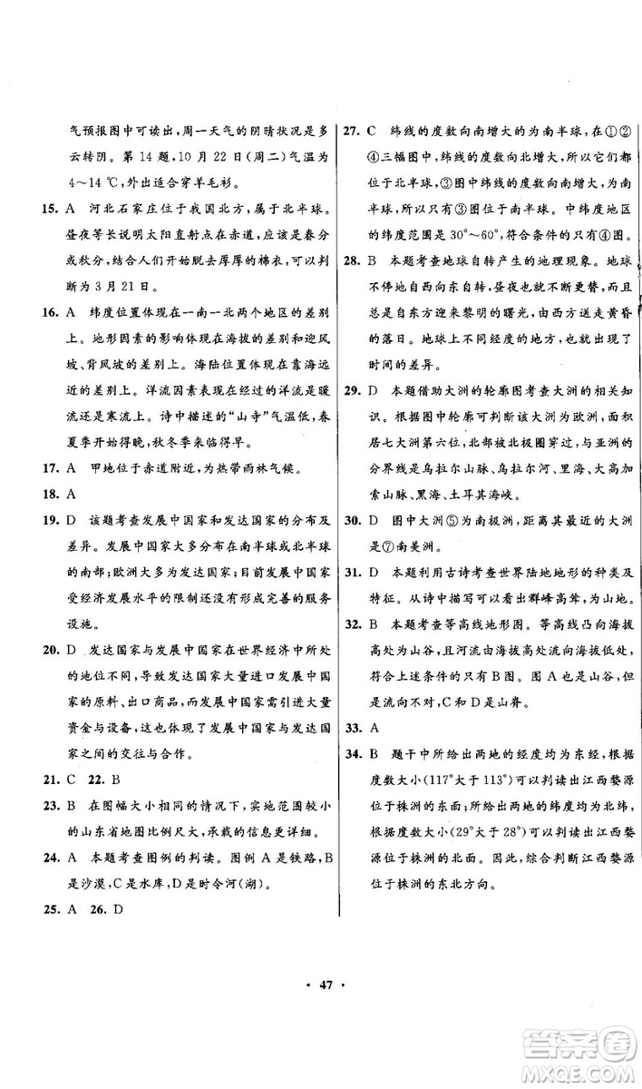 南方新課堂金牌學(xué)案2018七年級上冊地理湘教版參考答案