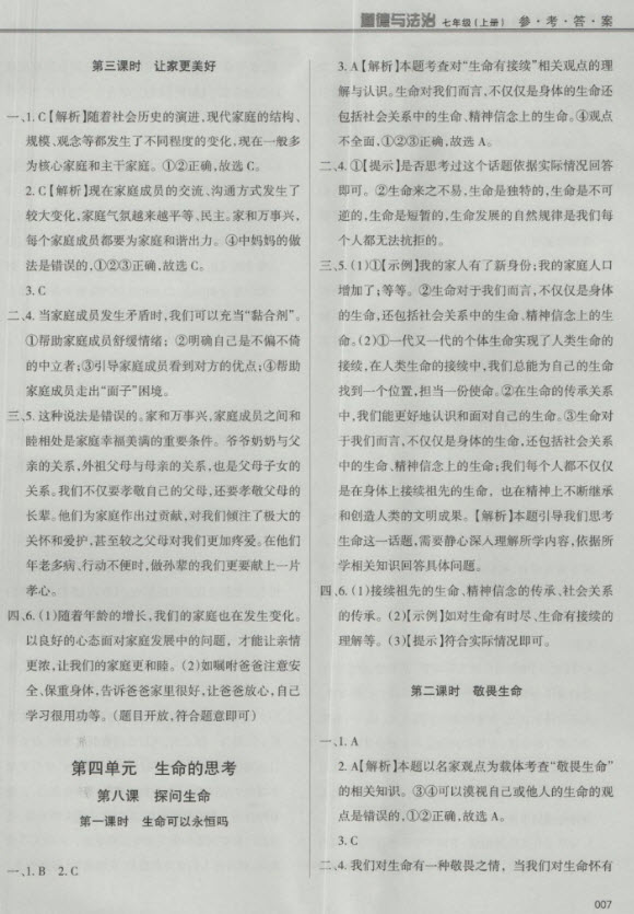 2018秋學(xué)習(xí)質(zhì)量監(jiān)測(cè)道德與法治七年級(jí)上冊(cè)人教版參考答案