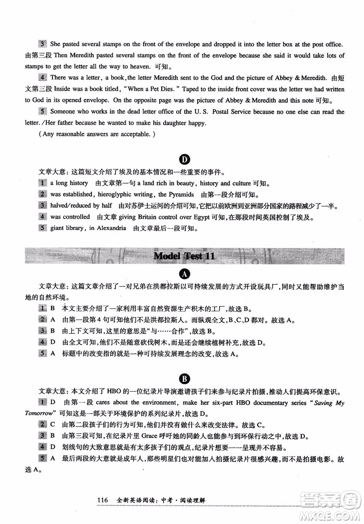 2018年全新英語閱讀中考閱讀理解答案