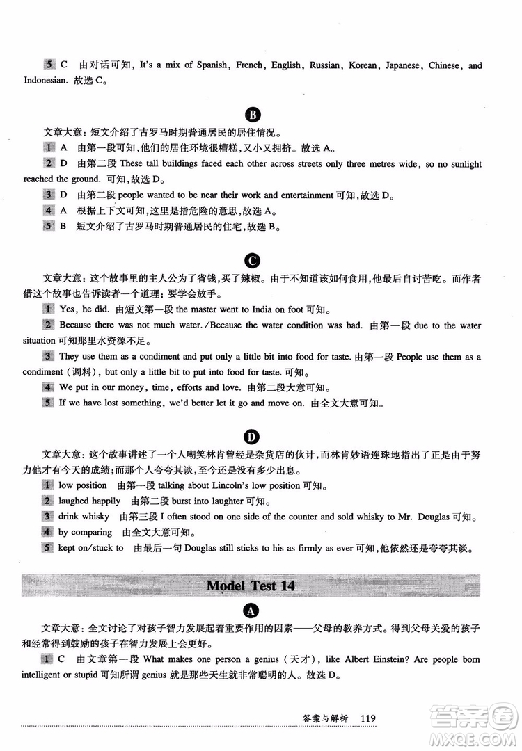 2018年全新英語閱讀中考閱讀理解答案