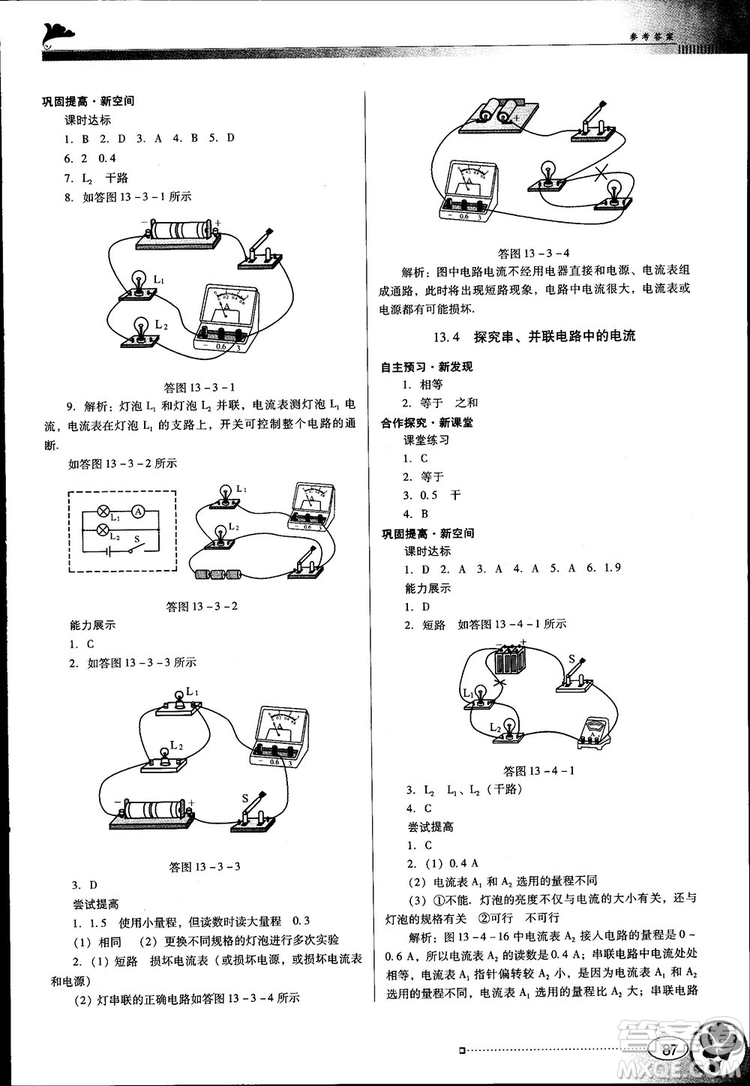 南方新課堂金牌學(xué)案2018年九年級(jí)物理上冊(cè)粵教滬科版參考答案