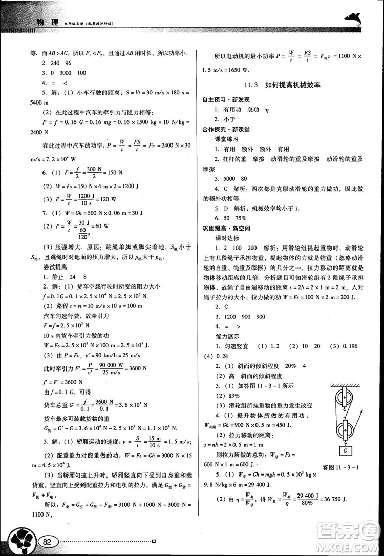 南方新課堂金牌學(xué)案2018年九年級(jí)物理上冊(cè)粵教滬科版參考答案