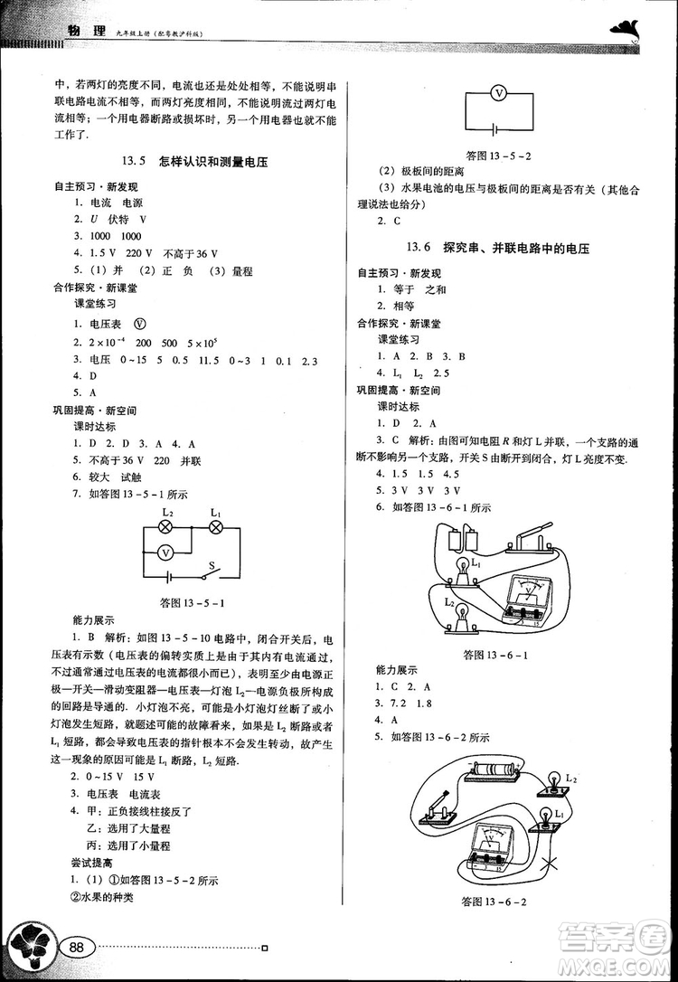 南方新課堂金牌學(xué)案2018年九年級(jí)物理上冊(cè)粵教滬科版參考答案