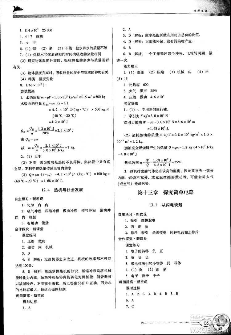 南方新課堂金牌學(xué)案2018年九年級(jí)物理上冊(cè)粵教滬科版參考答案