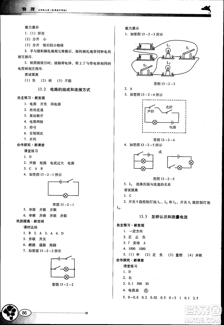 南方新課堂金牌學(xué)案2018年九年級(jí)物理上冊(cè)粵教滬科版參考答案