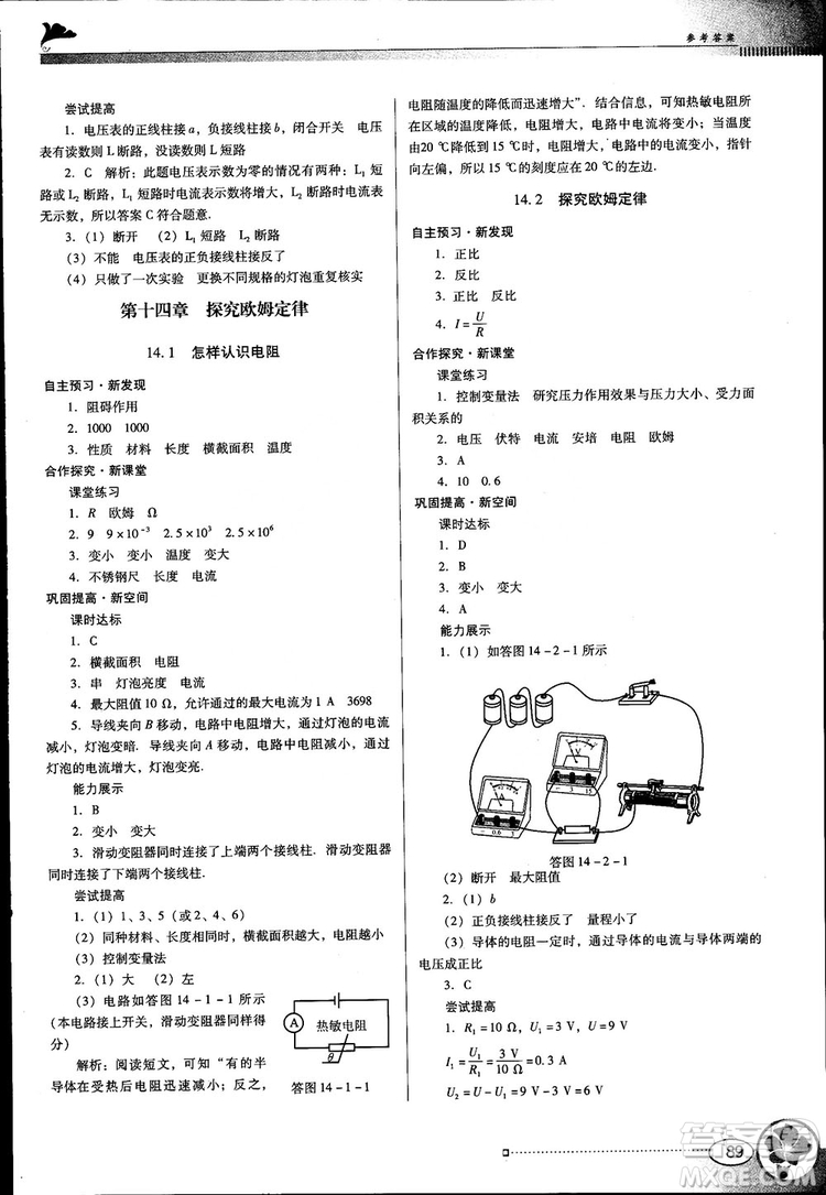 南方新課堂金牌學(xué)案2018年九年級(jí)物理上冊(cè)粵教滬科版參考答案