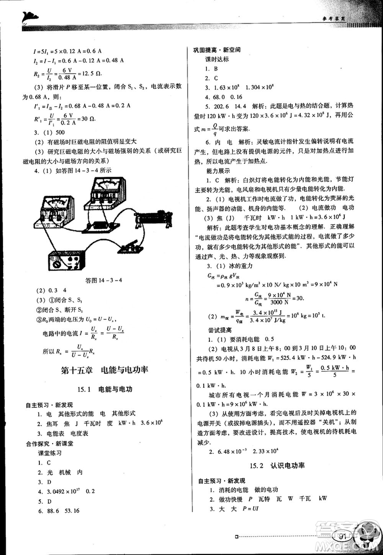 南方新課堂金牌學(xué)案2018年九年級(jí)物理上冊(cè)粵教滬科版參考答案