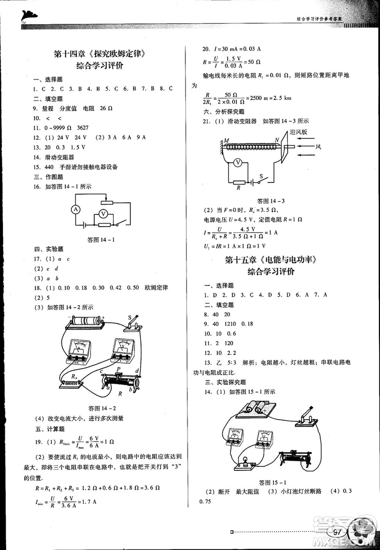 南方新課堂金牌學(xué)案2018年九年級(jí)物理上冊(cè)粵教滬科版參考答案