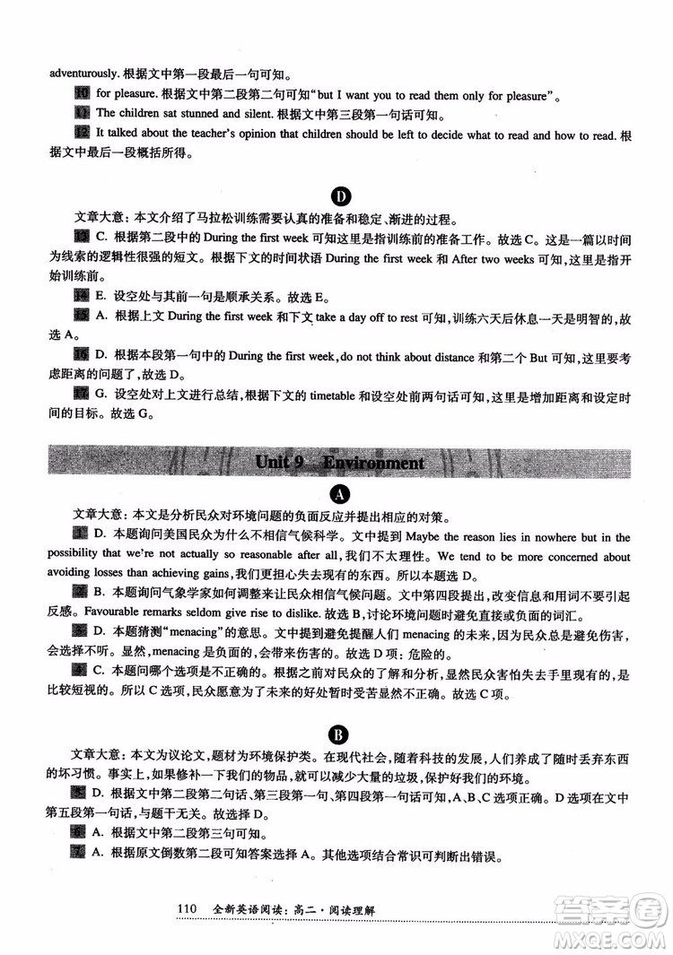 2018年全新英語閱讀高二閱讀理解參考答案