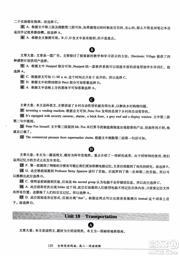 2018年全新英語閱讀高二閱讀理解參考答案