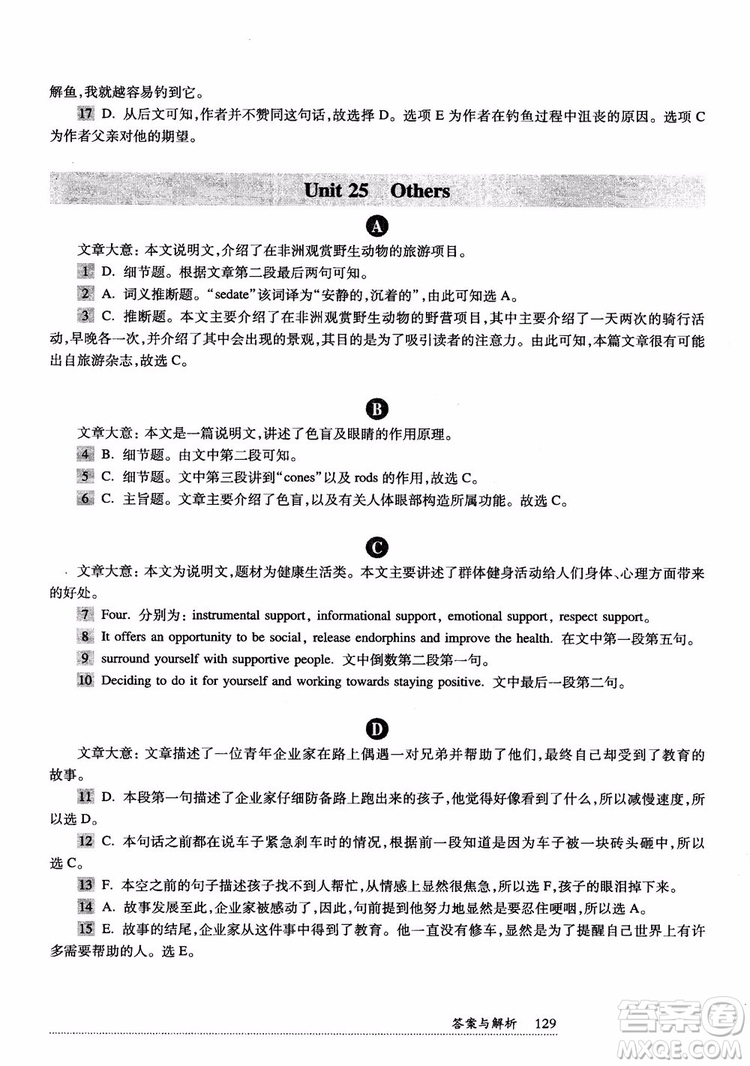 2018年全新英語閱讀高二閱讀理解參考答案