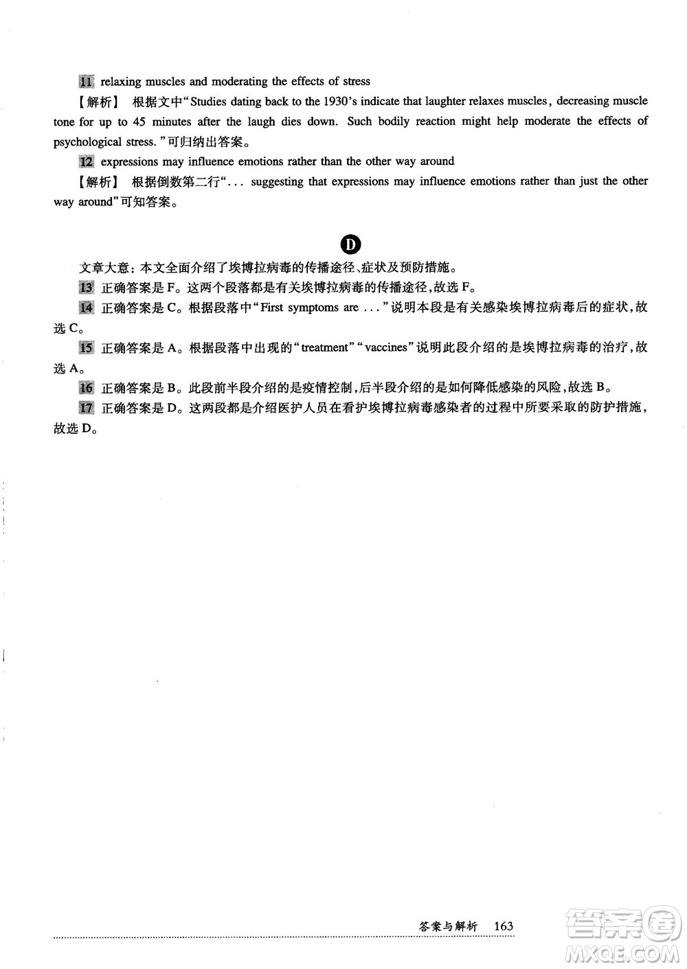 2018年全新英語閱讀高一英語閱讀理解參考答案