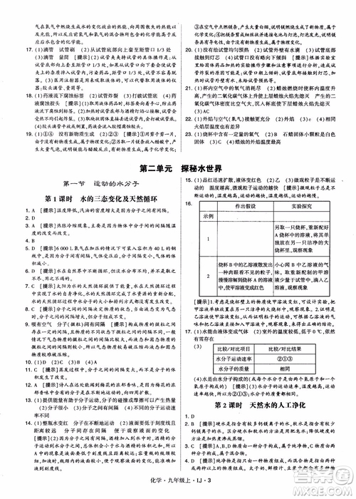 經(jīng)綸學(xué)典學(xué)霸題中題九年級化學(xué)上冊2018魯教版參考答案