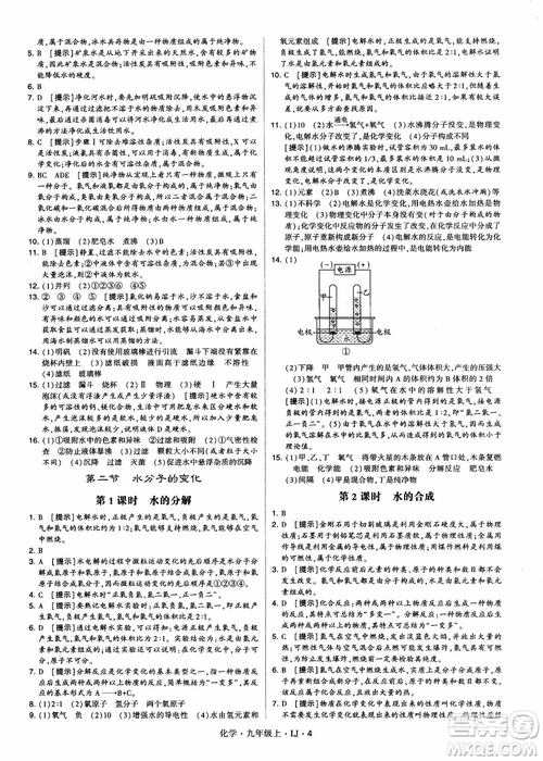 經(jīng)綸學(xué)典學(xué)霸題中題九年級化學(xué)上冊2018魯教版參考答案