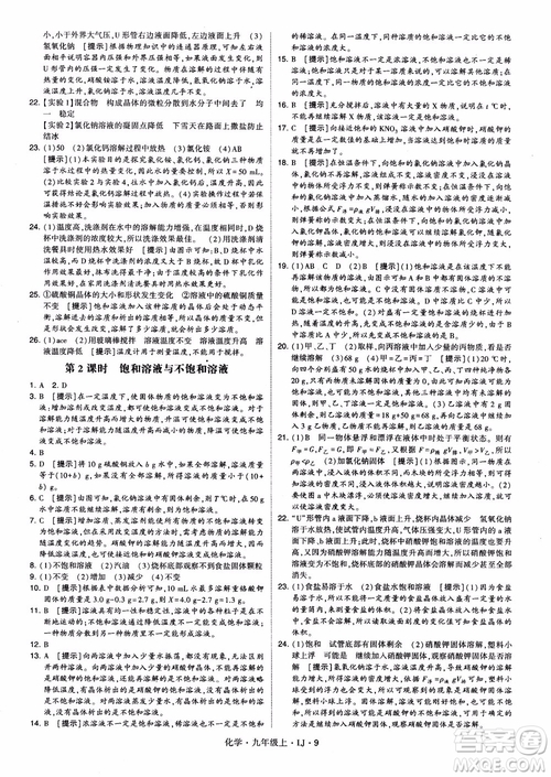 經(jīng)綸學(xué)典學(xué)霸題中題九年級化學(xué)上冊2018魯教版參考答案