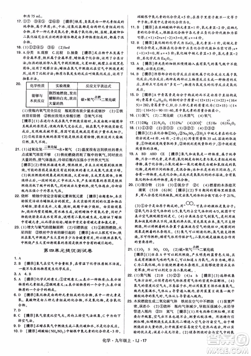 經(jīng)綸學(xué)典學(xué)霸題中題九年級化學(xué)上冊2018魯教版參考答案