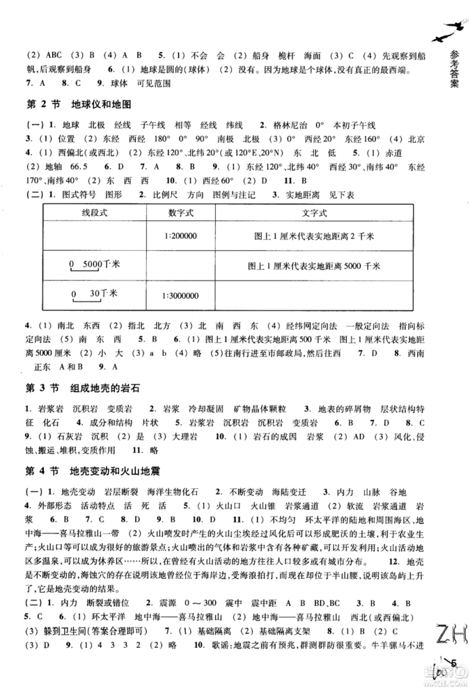 ZH義務(wù)教育教材2018課堂作業(yè)本浙教版科學(xué)A本七年級上冊參考答案