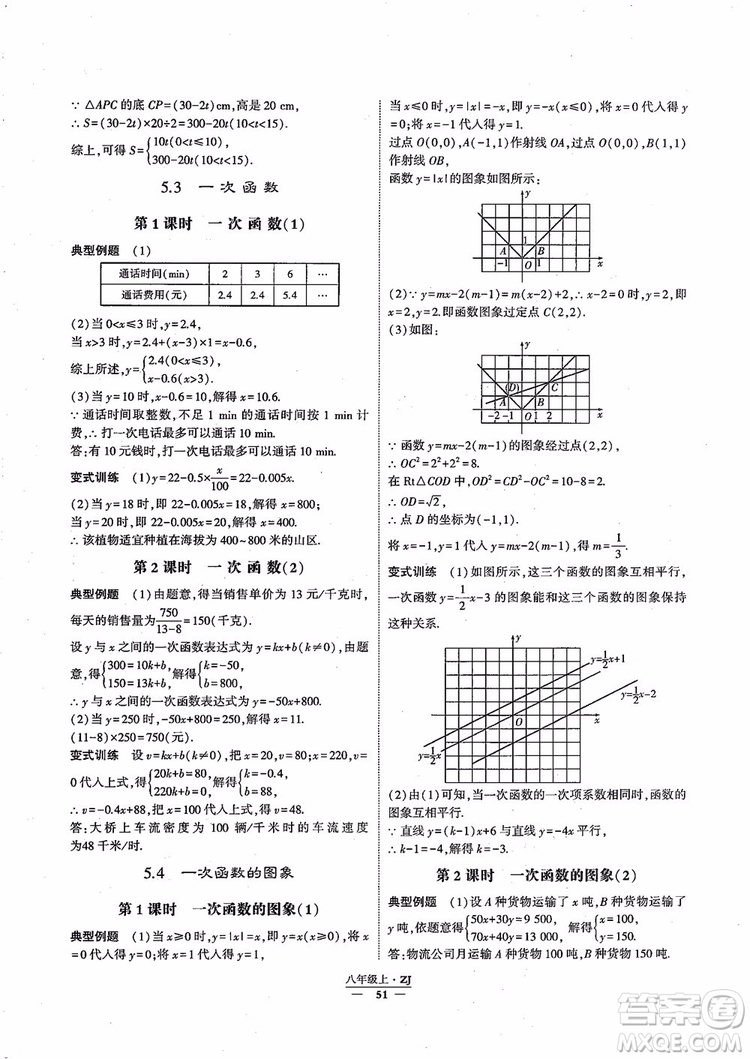 2018版版經(jīng)綸學(xué)典學(xué)霸題中題數(shù)學(xué)八年級(jí)上冊(cè)浙教版參考答案